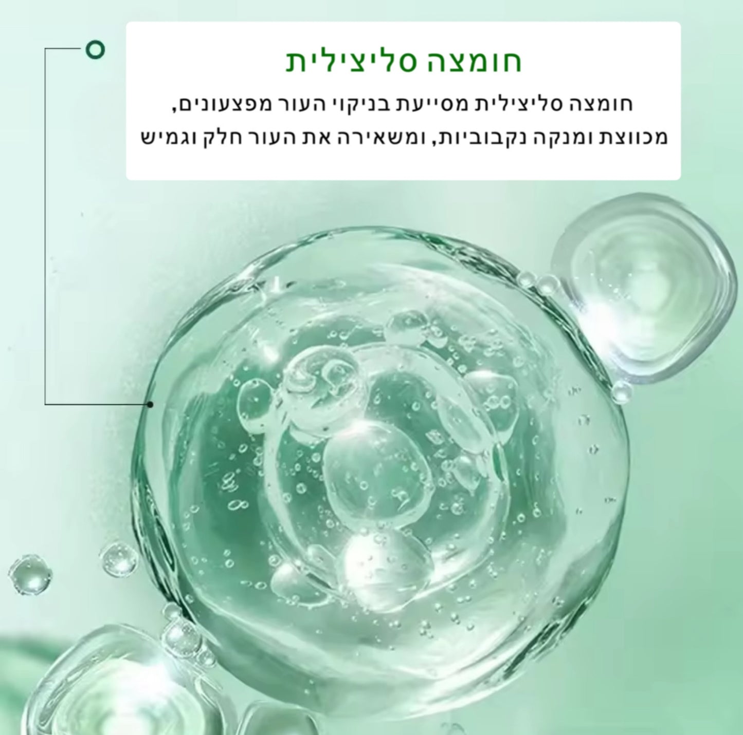 סרום לטיפול באקנה מועשר בחומצה סליצילית